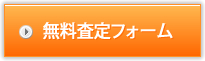 カメラ レンズ無料査定フォーム